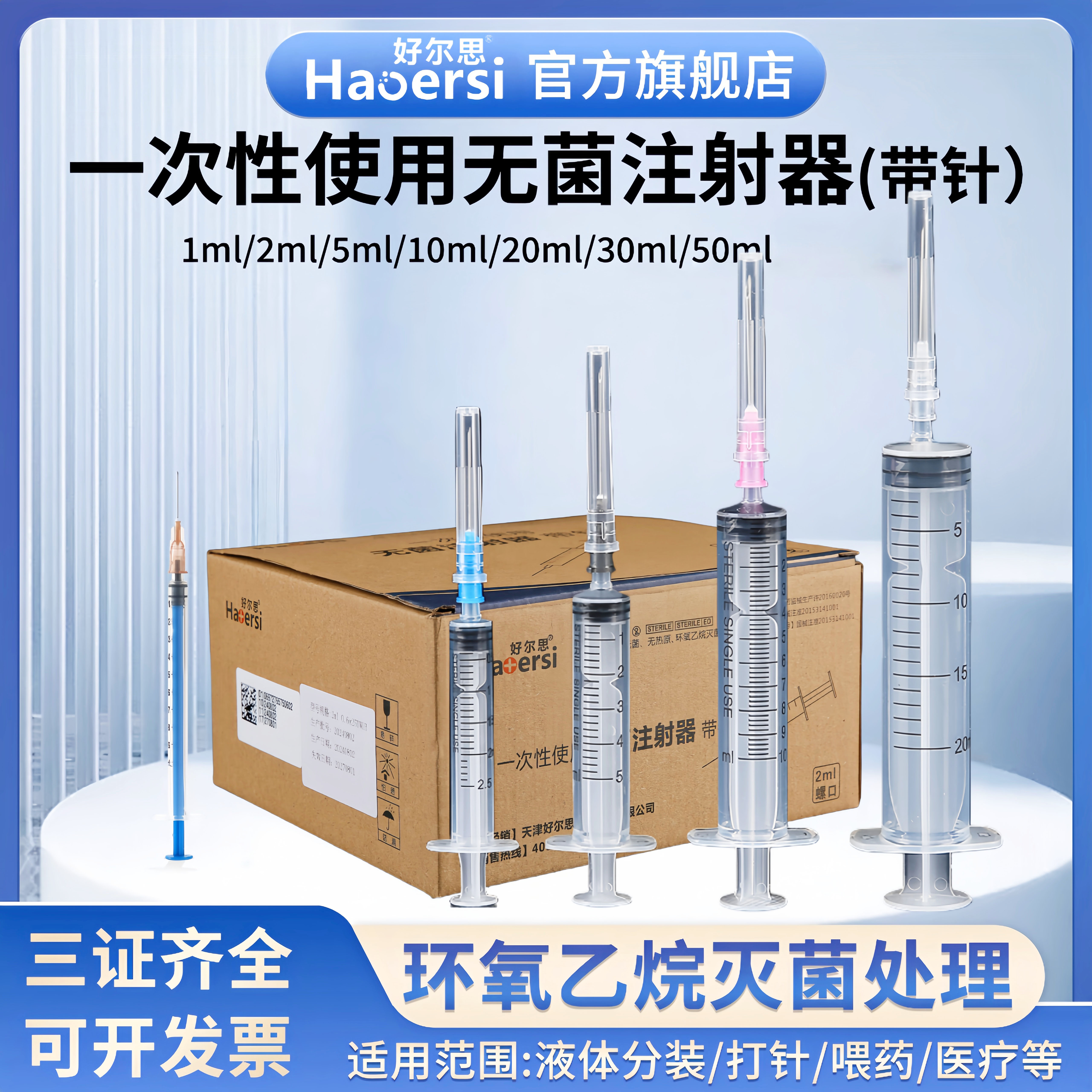 一次性使用无菌注射器带针头针管