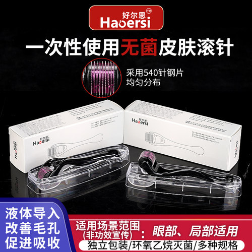 滚针皮肤滚针导入精华MTS