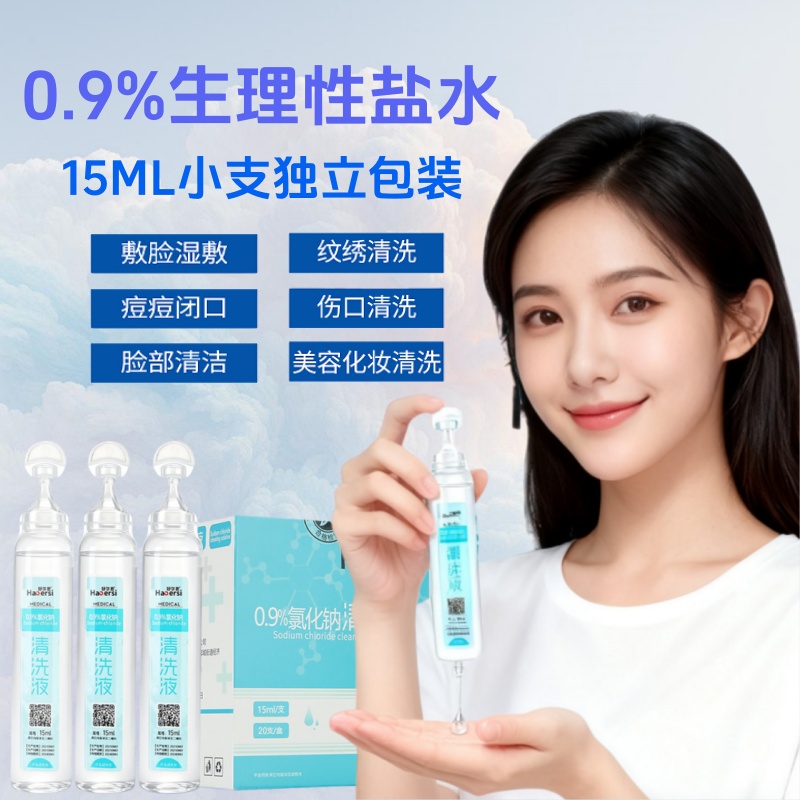 生理盐水小支次抛医用无菌