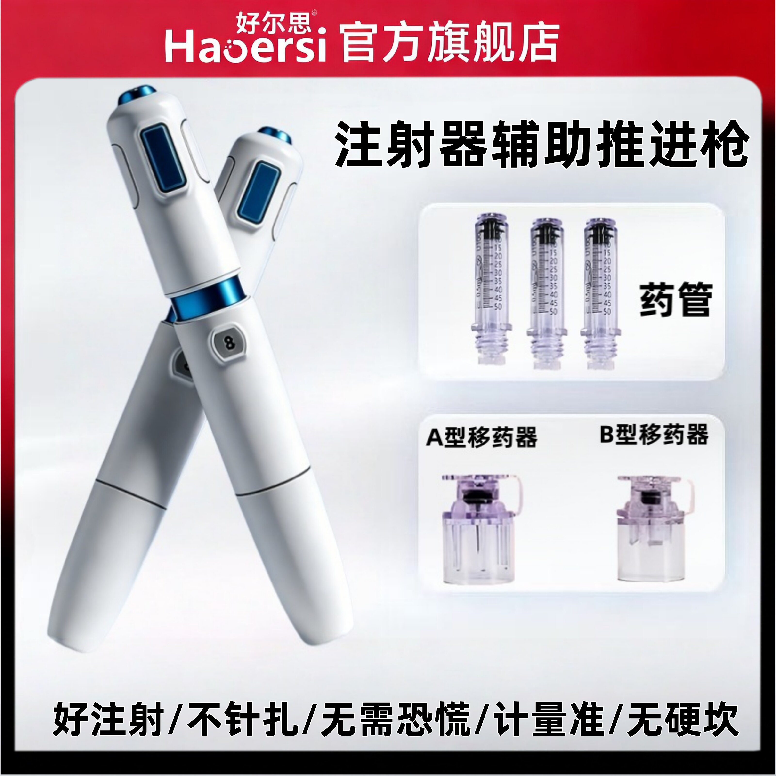 注射胰岛素无需扎针血糖用品成人糖尿病治疗无针头设计操作简单