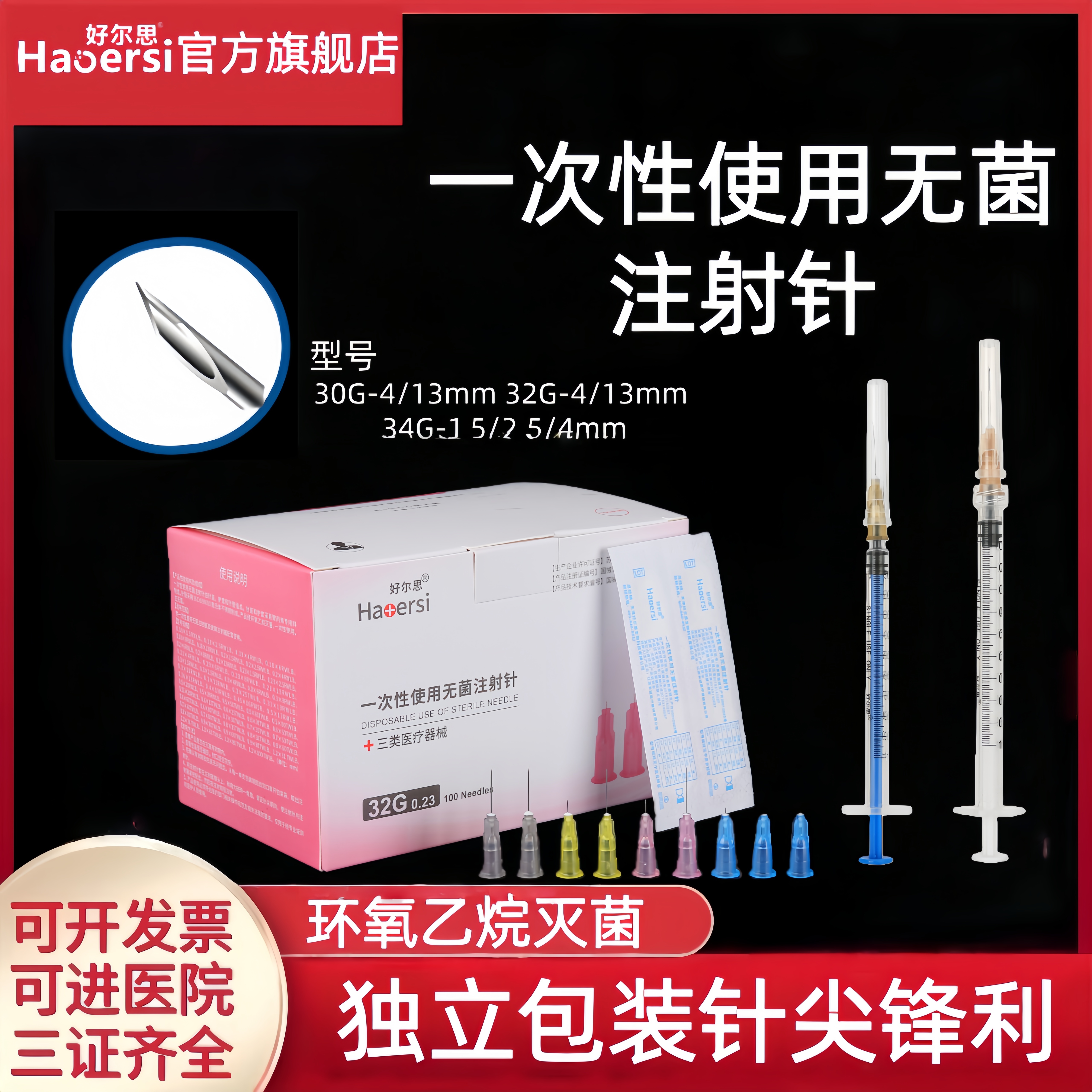 一次性无菌注射针蚊子针玻尿酸