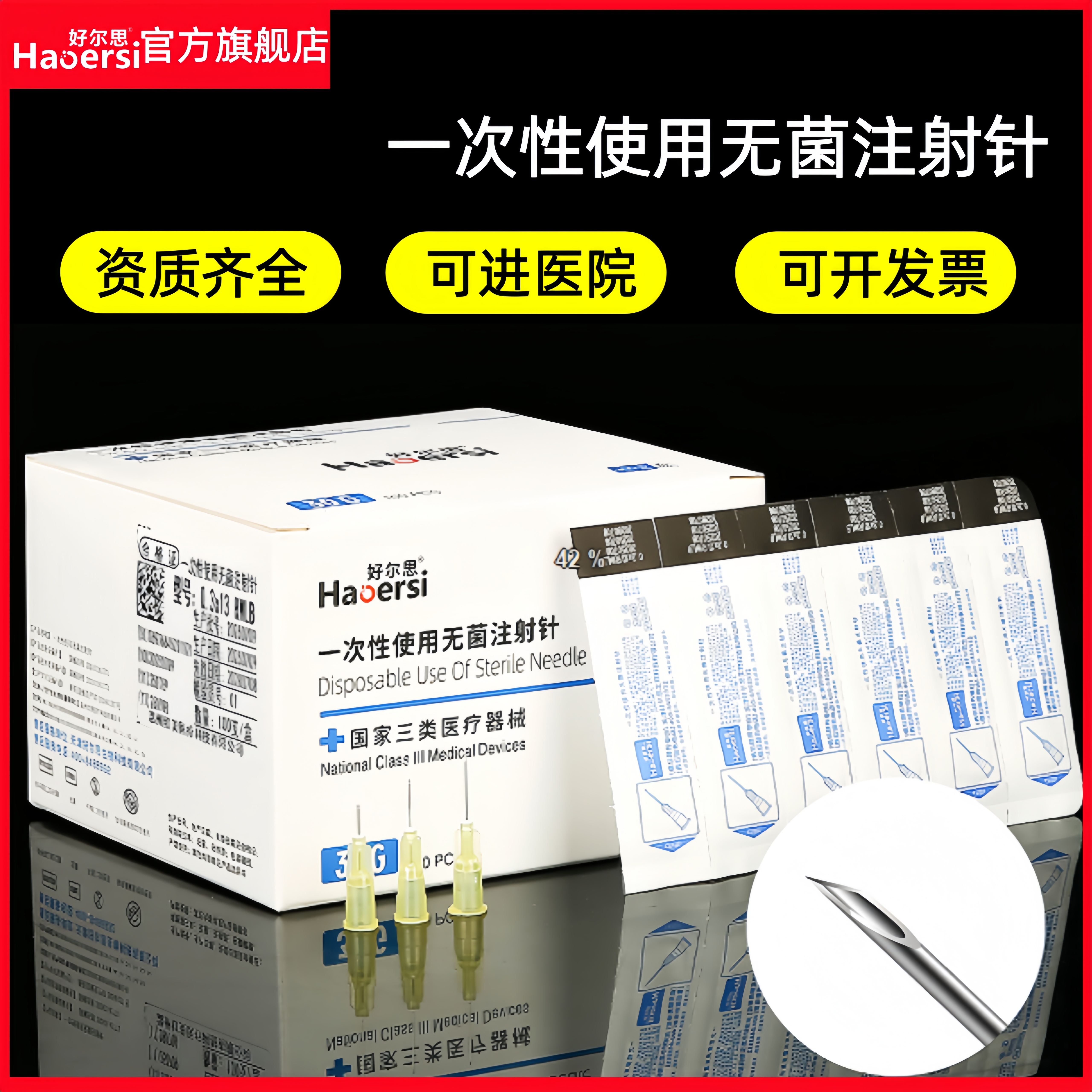 一次性无菌注射针蚊子针玻尿酸