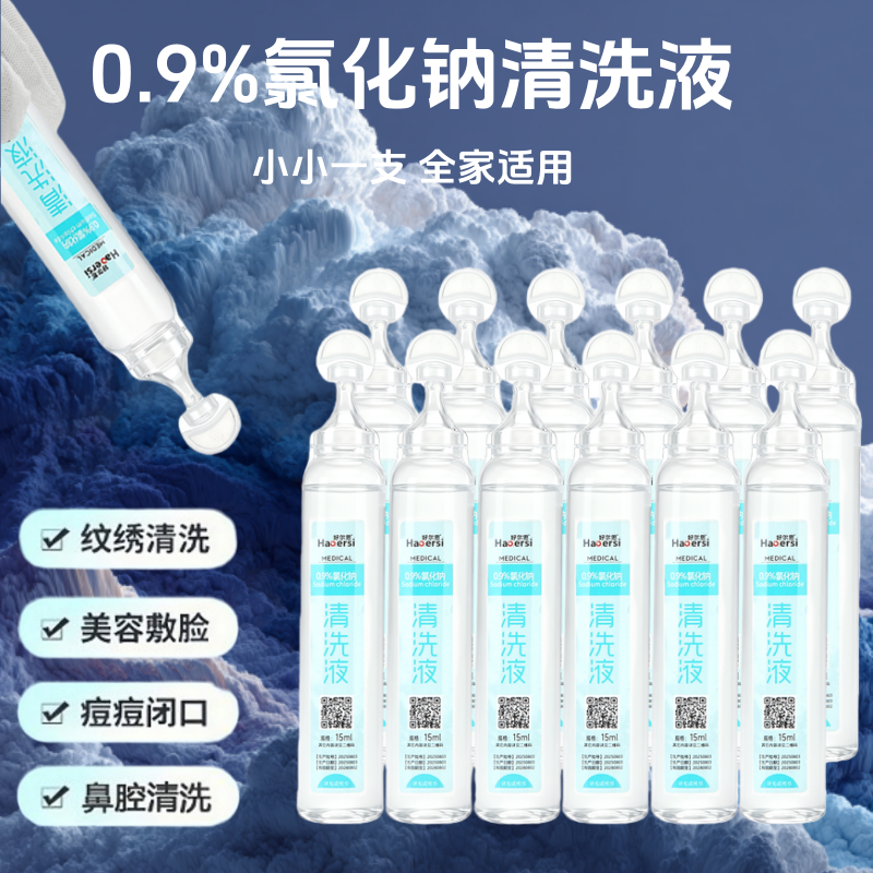 生理性盐水医用无菌清洁鼻腔