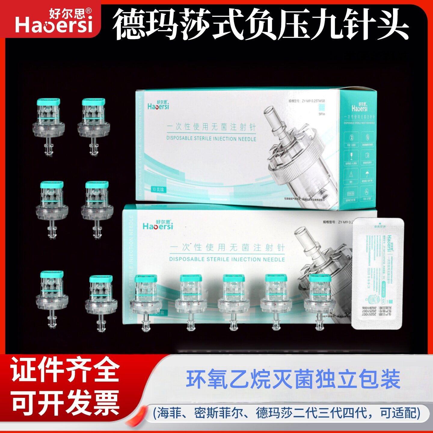 全新独装德玛莎式负压九针头32g鱼嘴软胶头可调节一二三四代微针