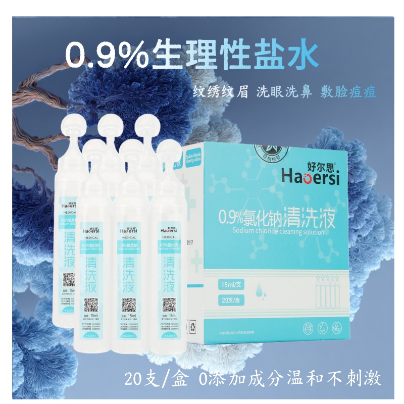 0.9%生理盐水湿敷敷脸医用