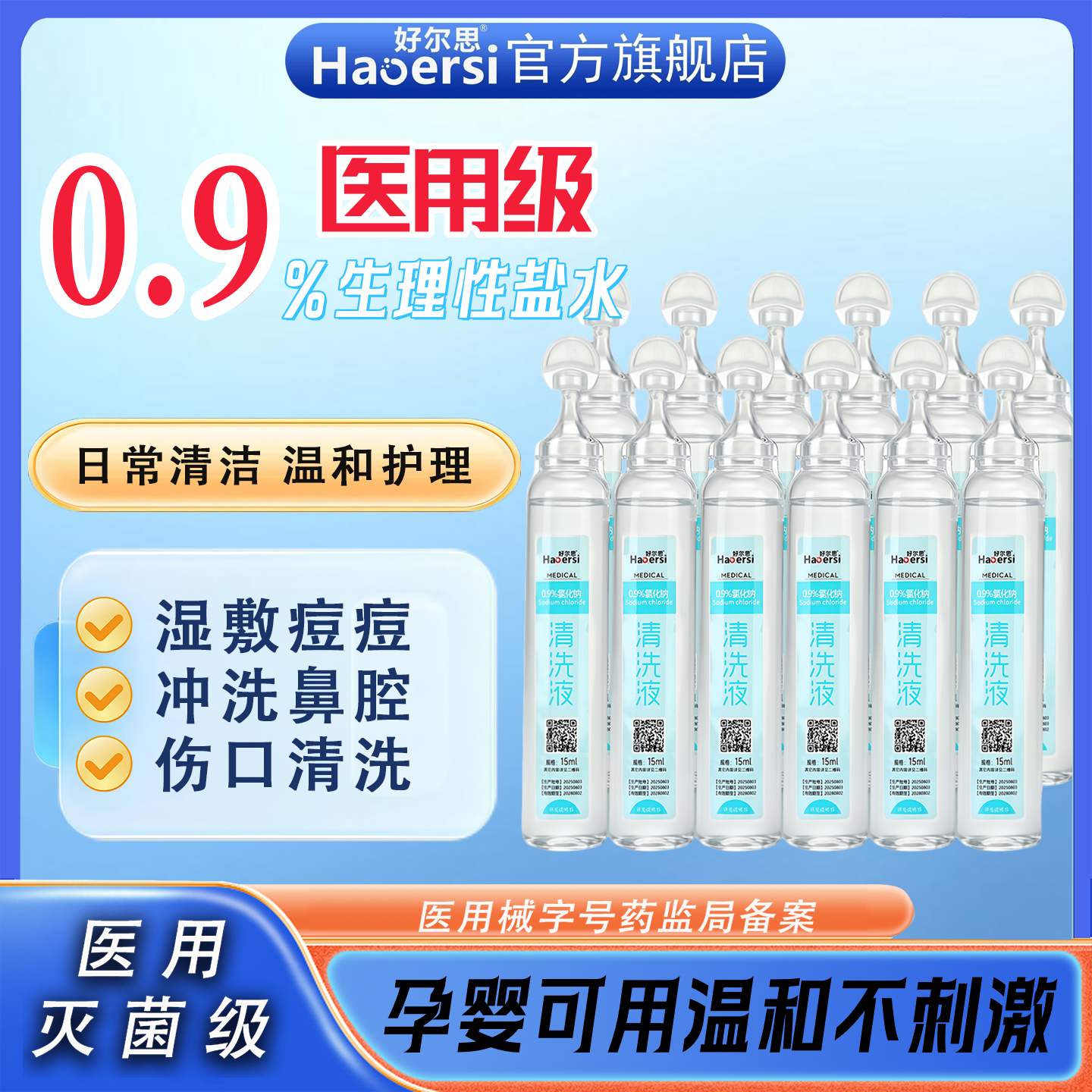 生理盐水可宠物兽用黑下巴眼屎