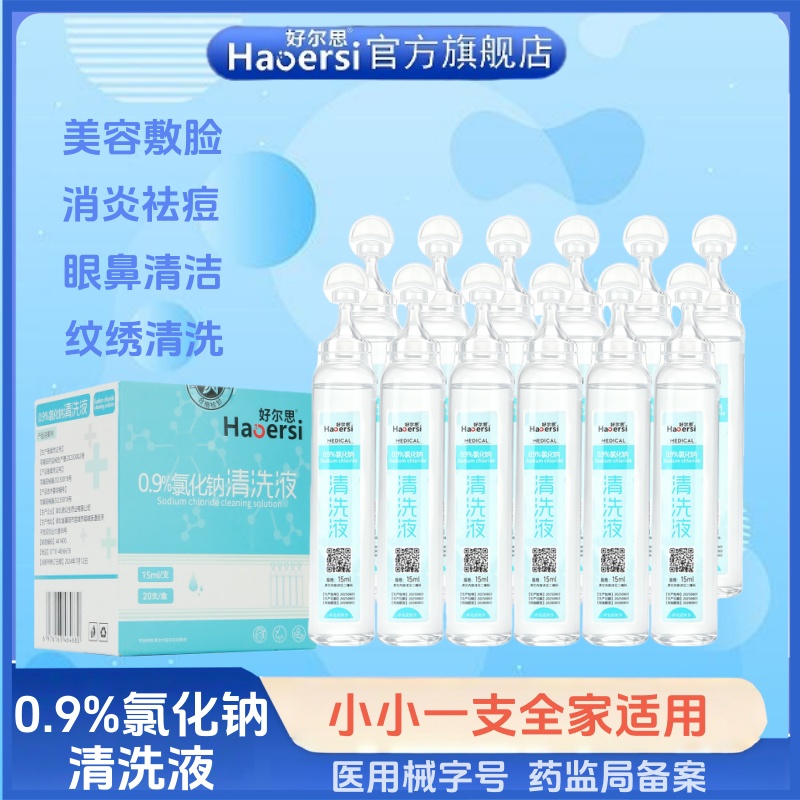 生理盐水湿敷敷脸氯化钠