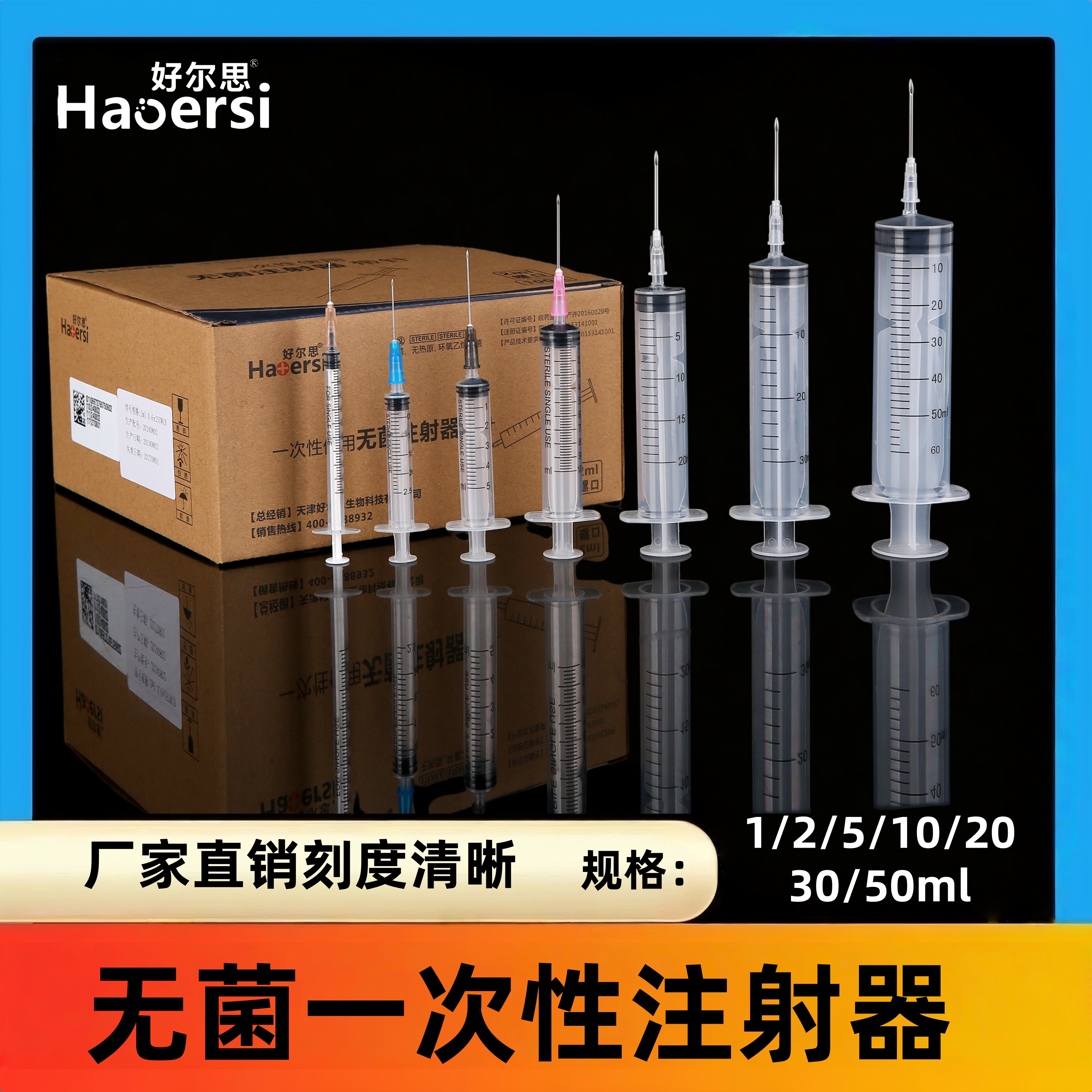 一次性使用无菌注射器带针头针管