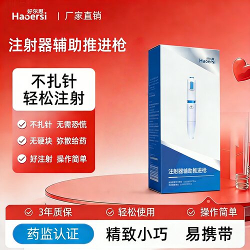 便携免稳慌血糖注射器辅助推进枪