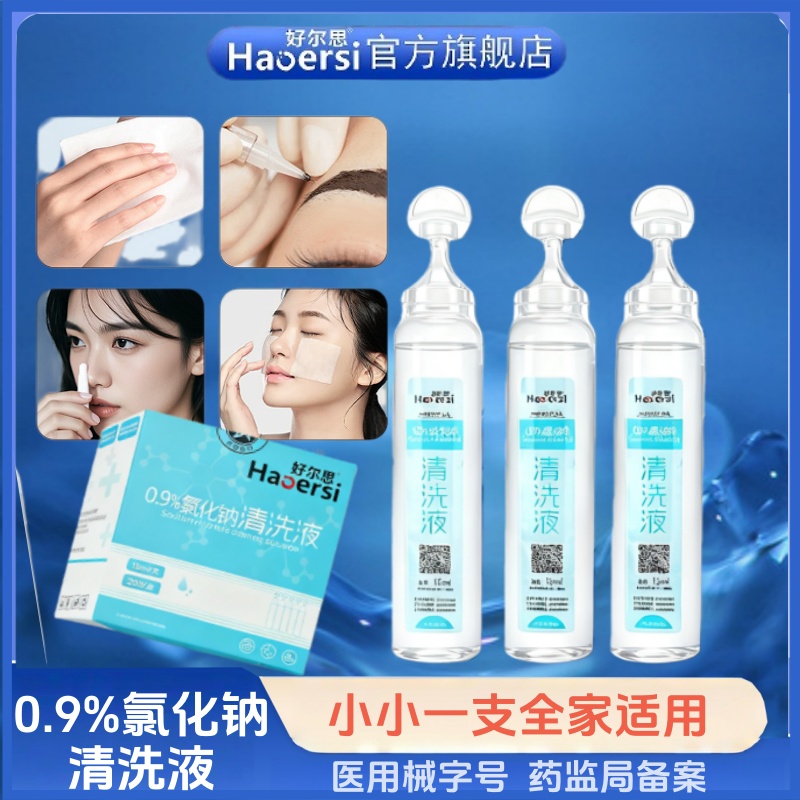 无菌生理盐水漱口洗眼洗鼻洗耳洞