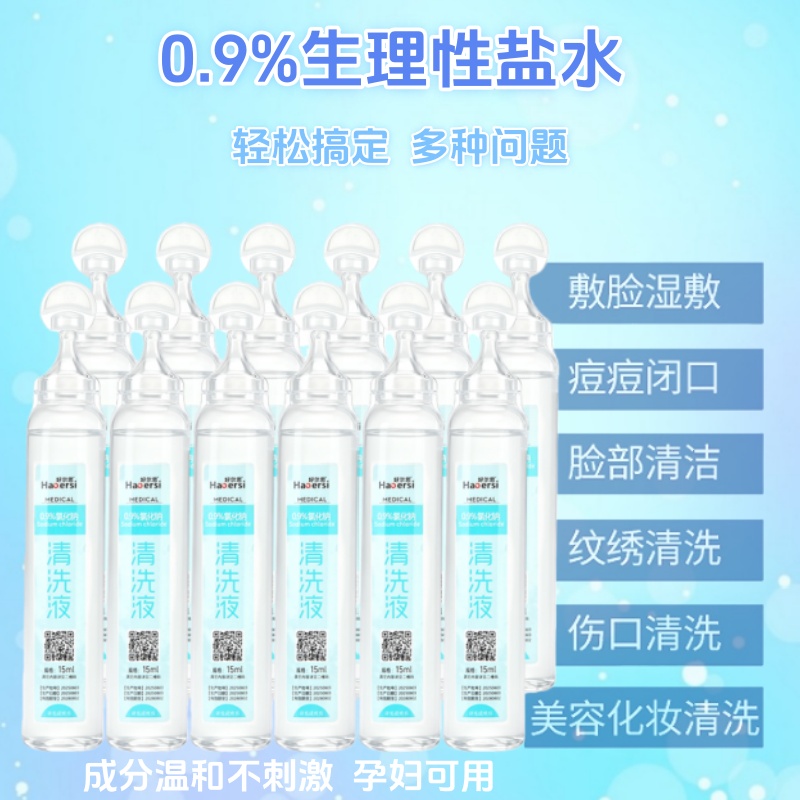 医用生理性盐水除菌小支