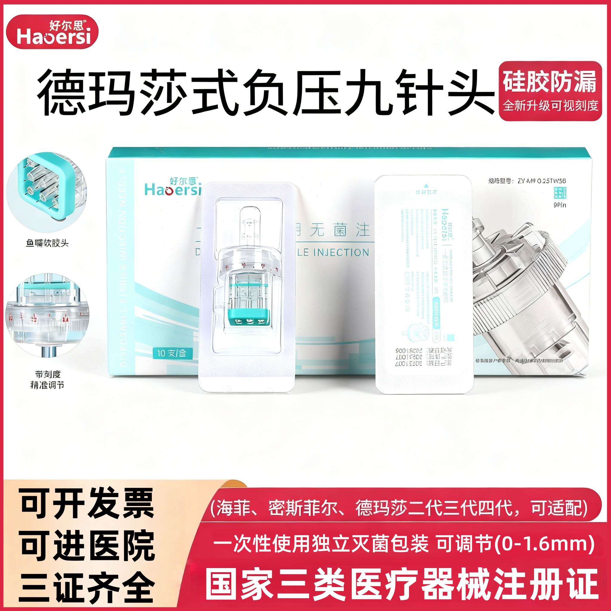 德玛莎同款负压九针头可调节