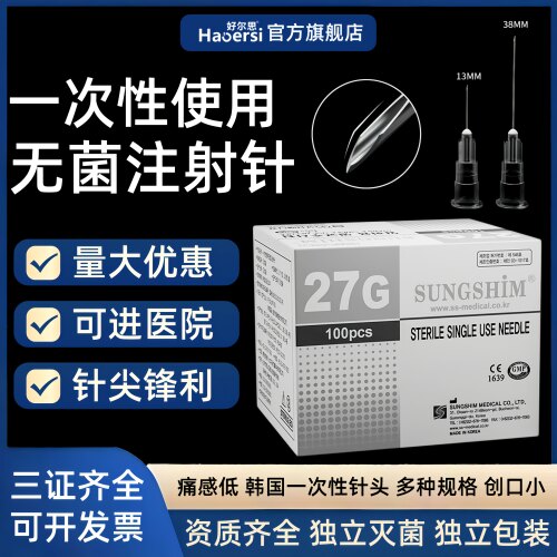 医用一次性非无痛注射针小针头