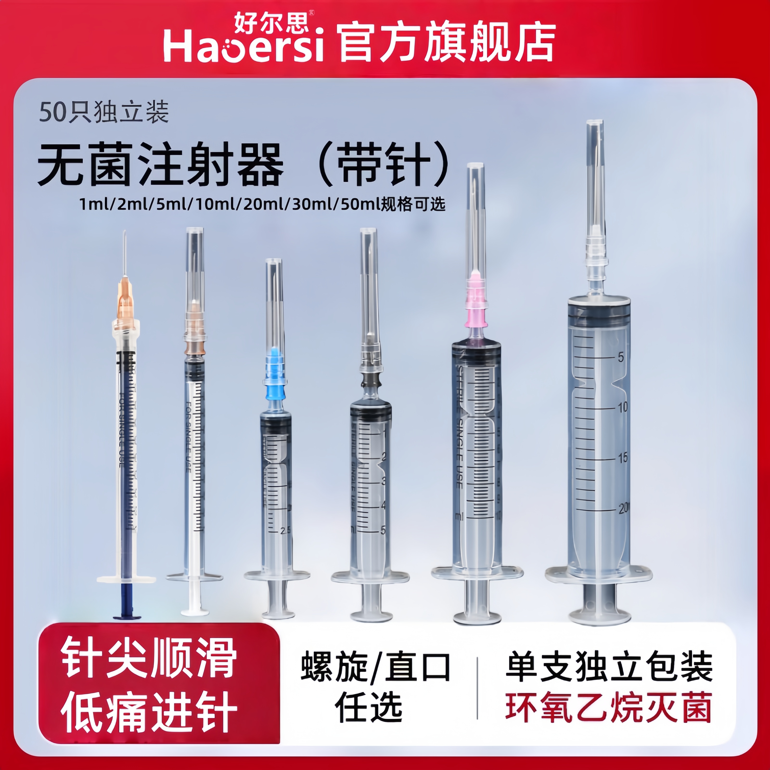 一次性无菌注射器螺口带针头