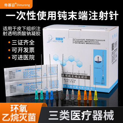 钝针医用一次性三类钝针针头18/21/22/23/25/27/30G带配送锐针