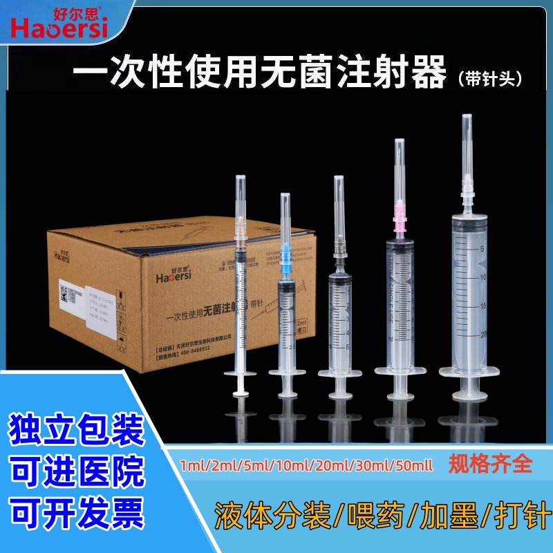 一次性使用配药注射器带针头针管