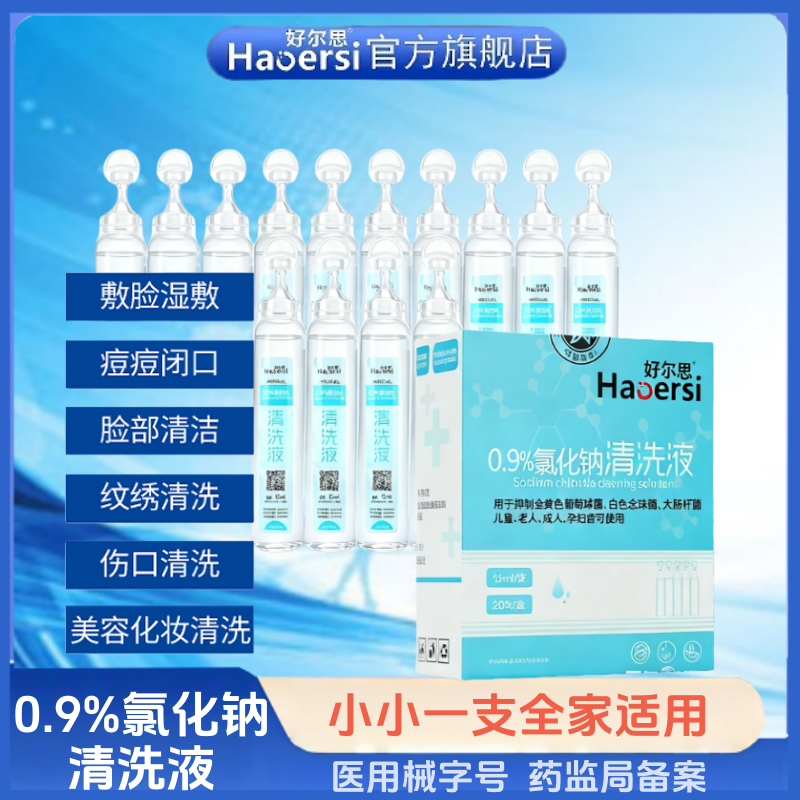 医用小支次抛湿敷敷脸生理性盐水