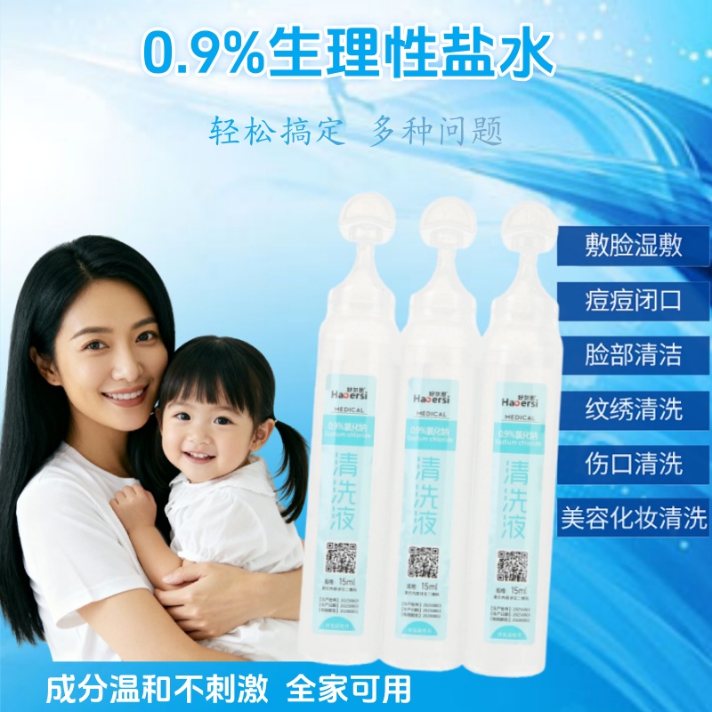 生理盐水湿敷敷脸医用无菌