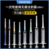 医用一次性螺口注射器1ml 10毫升螺旋口针筒针管无菌注器