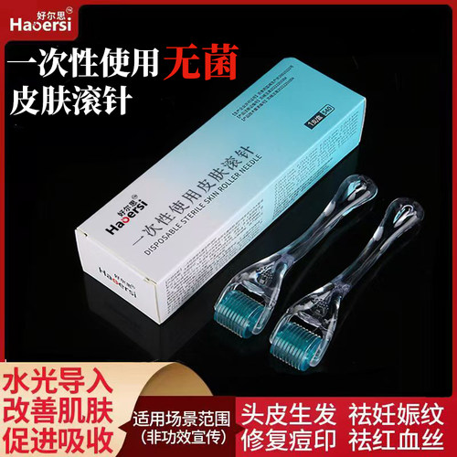 滚针皮肤滚针导入精华MTS