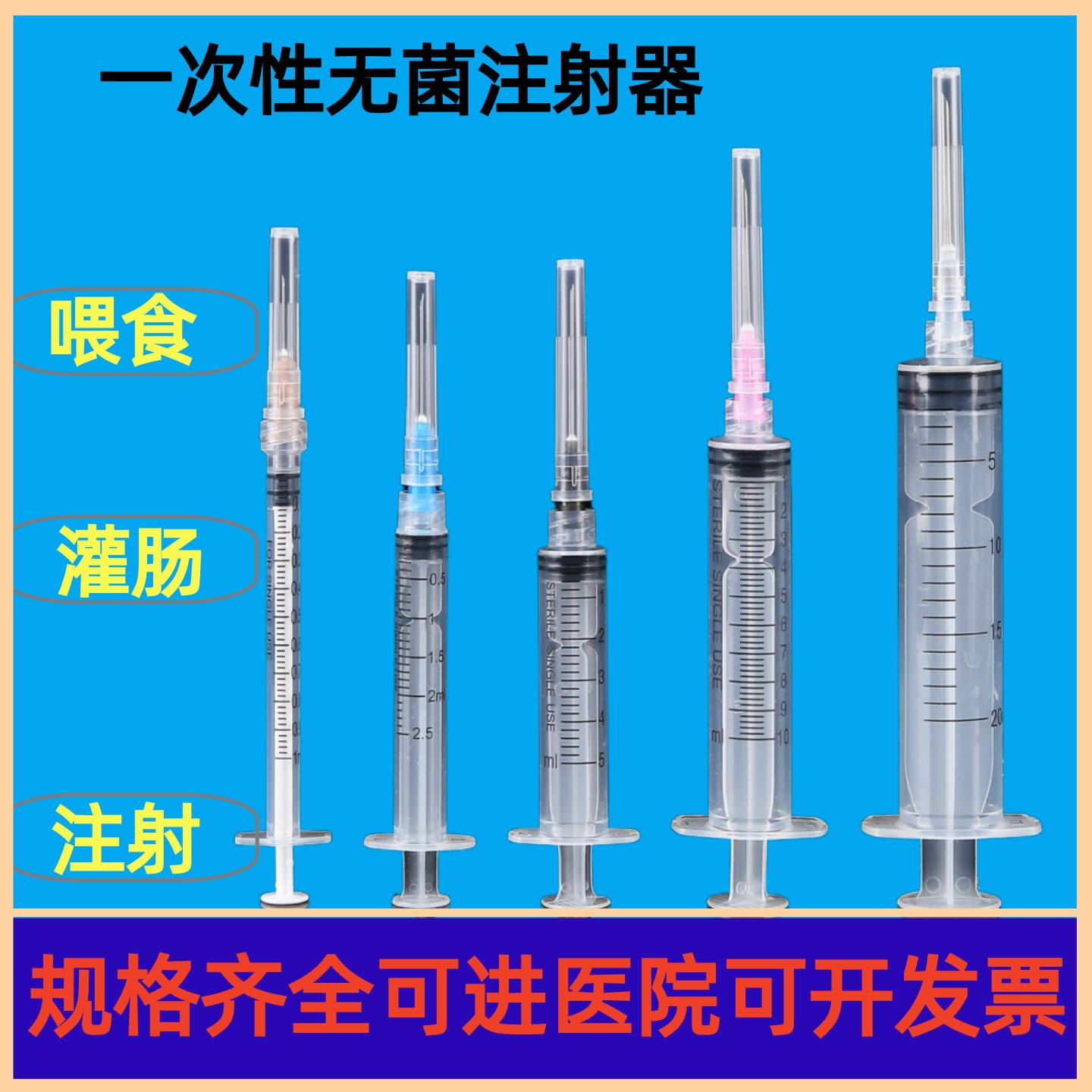 一次性使用无菌注射器带针头针管