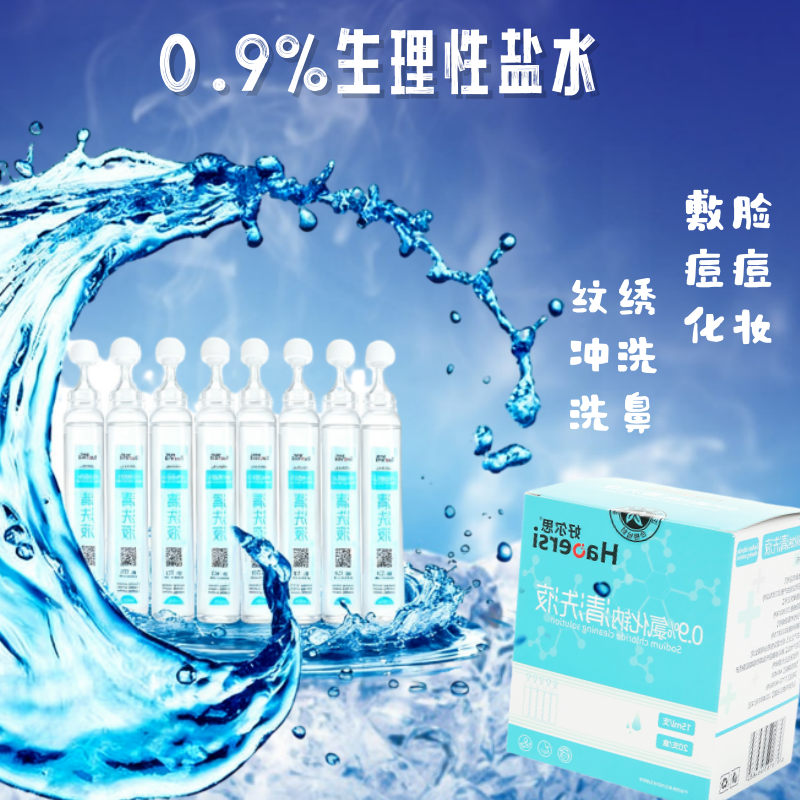 医用生理性盐水除菌小支