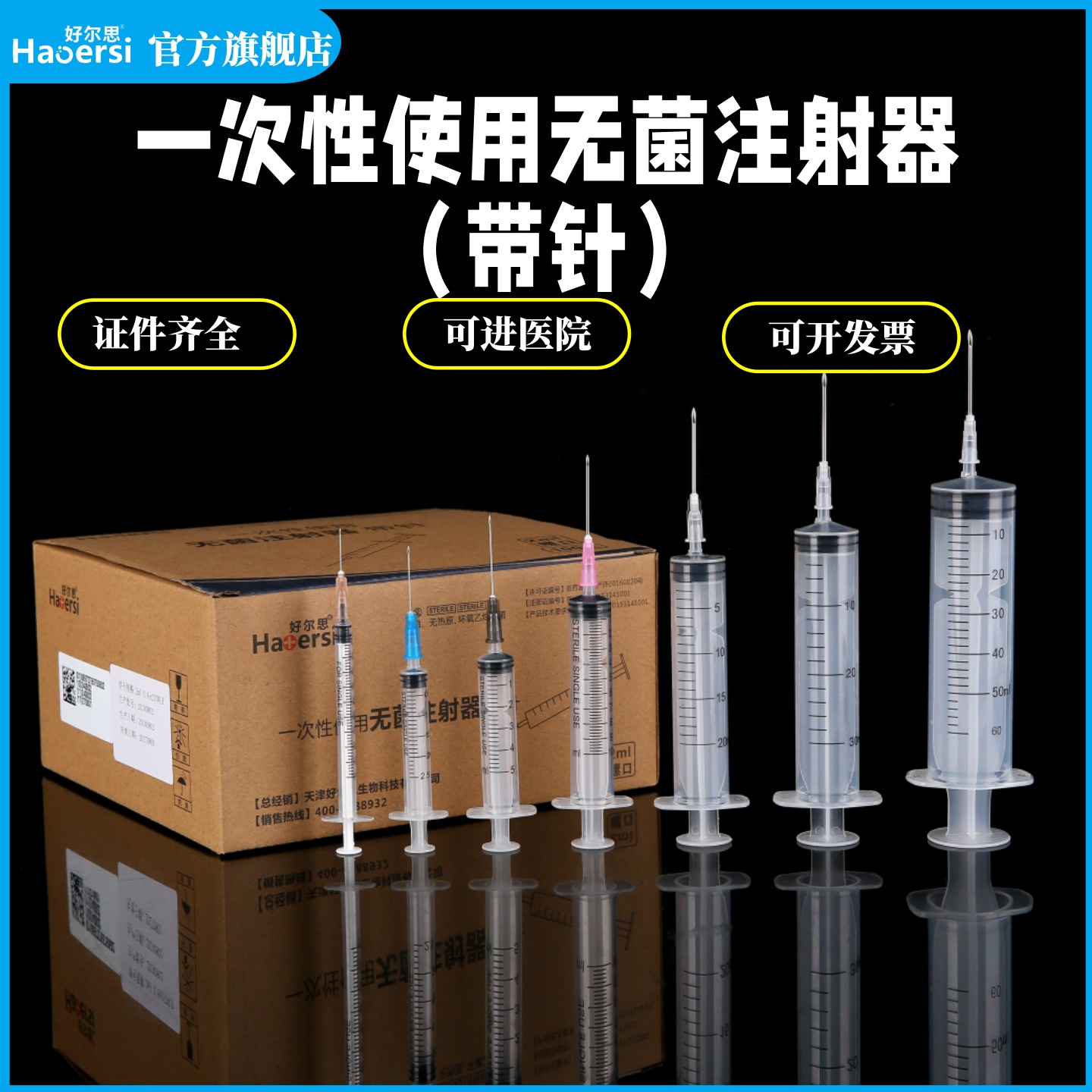 一次性使用无菌注射器带针头针管