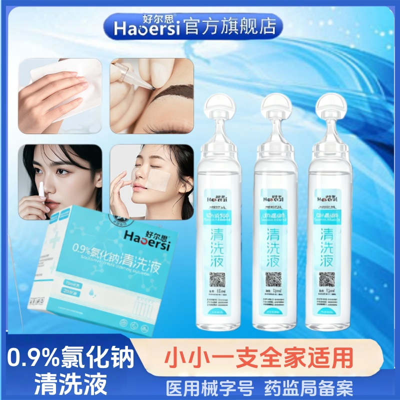 氯化钠生理盐水湿敷敷脸