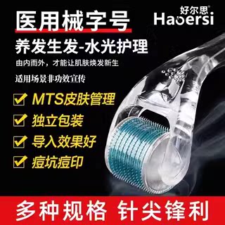 水光针自打滚针护理包一次性270/540滚针械字号医用钢针