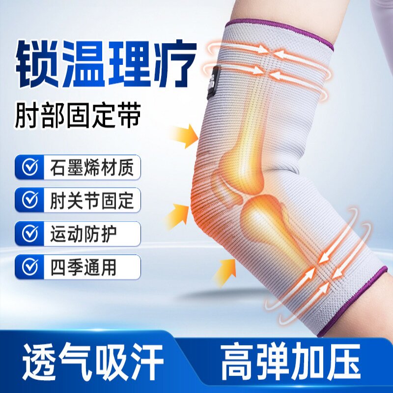 石墨烯运动护肘关节套网球肘