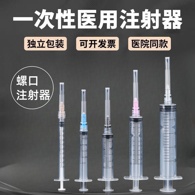 一次性使用无菌注射器带针头针管