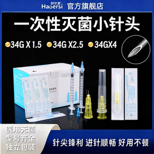 34G薄壁超细通用皮下注射器针头1.5/2.5/4毫米非无痛美容微整针