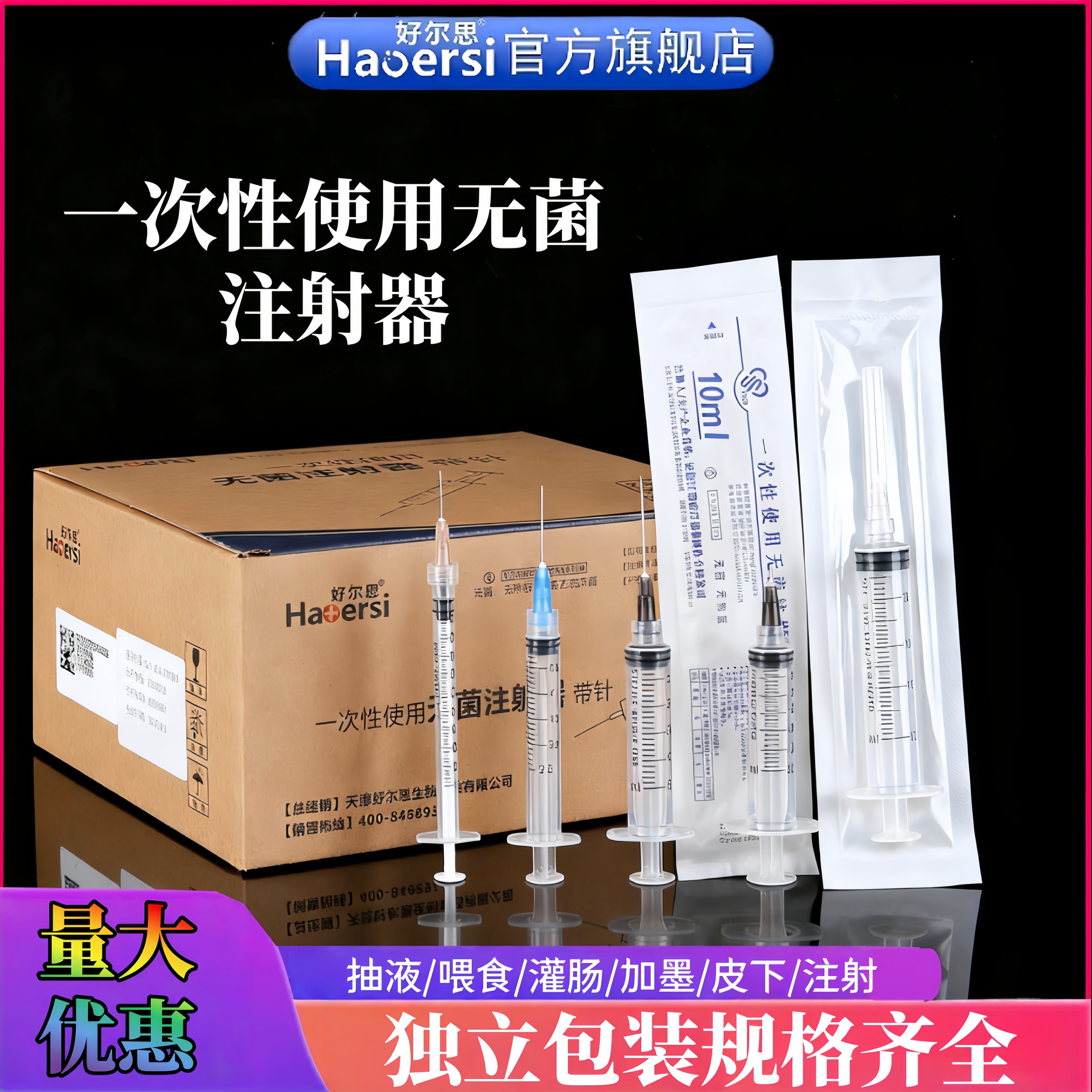 一次性使用无菌注射器带针头针管