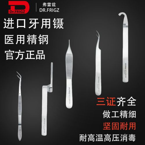 Dr.FRIGZ牙用自锁镊子牙周缝合