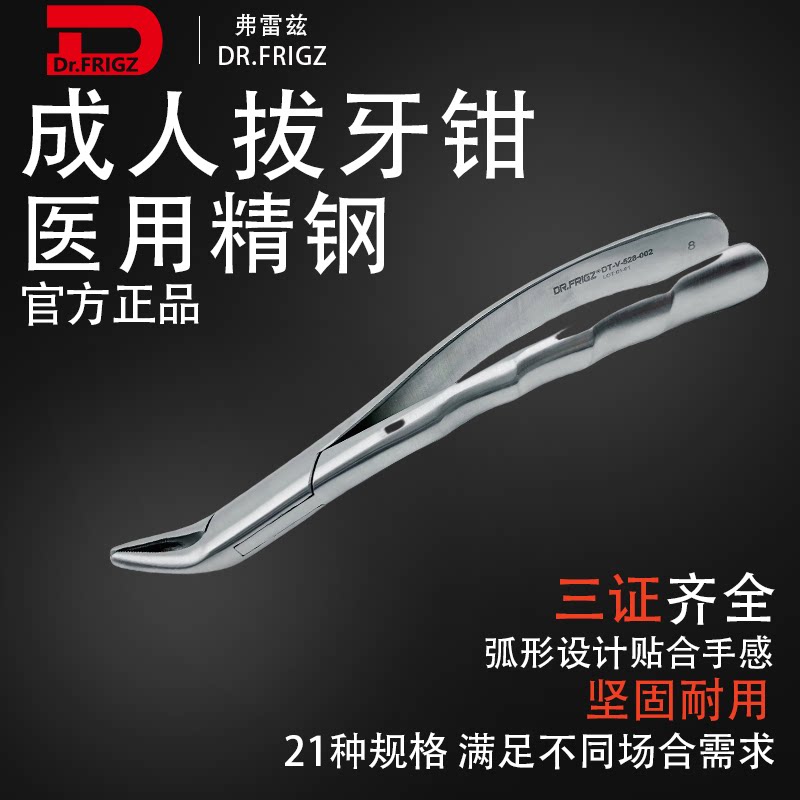 Dr.FRIGZ弗雷兹成人牙科拔牙钳