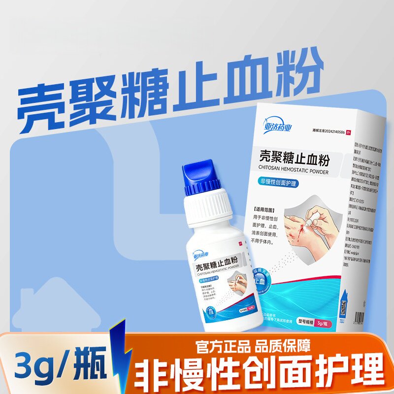 医用壳聚糖伤口止血粉快速结痂图片