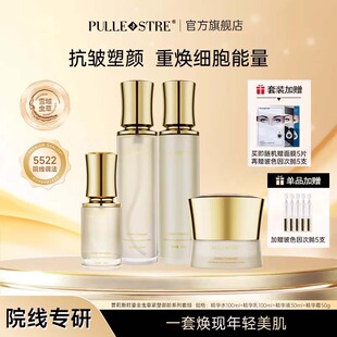 普莉斯町鎏金虫草紧塑御龄套盒保湿水乳霜精华抗皱紧致官方旗舰店