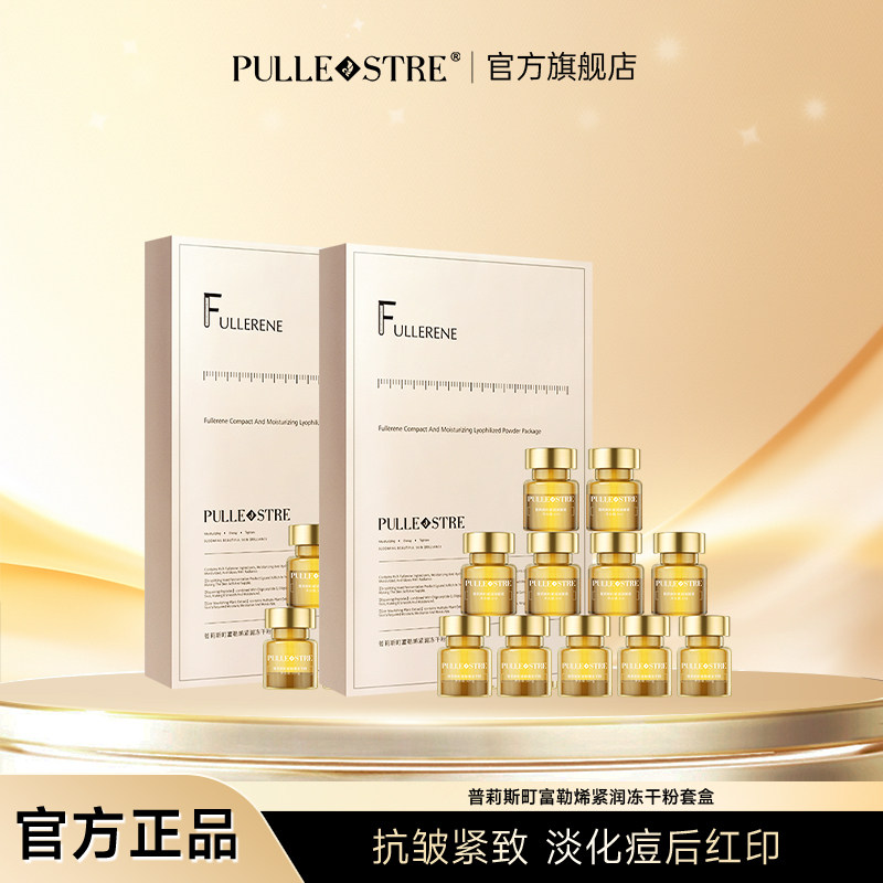 普莉斯町富勒烯冻干粉淡化痘后红印修护精华液紧致抗皱寡肽原液