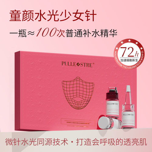 普莉斯町三文鱼DNA钠水光动能素冻龄精华液嫩肤淡纹面部精华礼盒