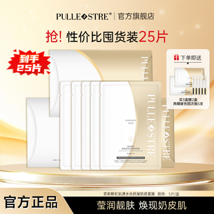 普莉斯町烟酰胺奶皮面膜补水保湿焕亮抗皱淡化细纹专用官方旗舰店