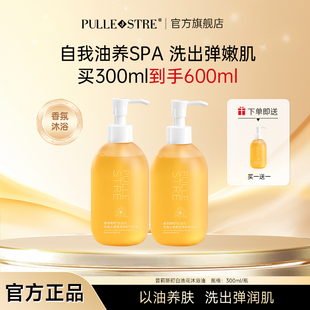 持久留香沐浴露精油光滑不伤肤 身体沐浴油滋润保湿 买一送一