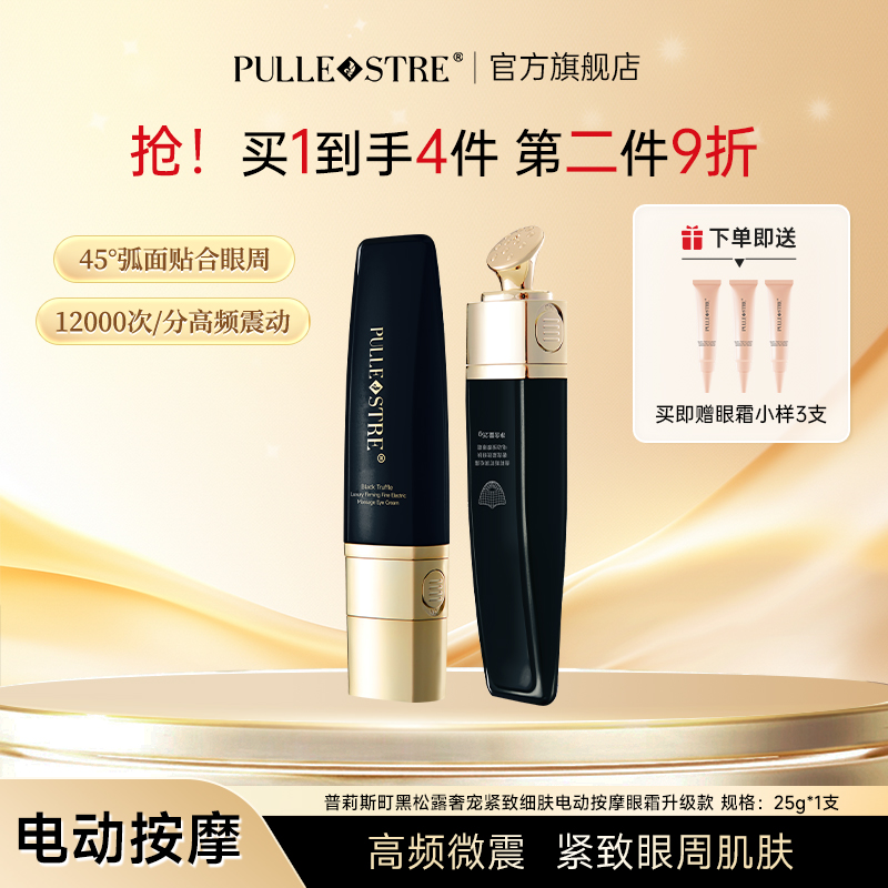 电动眼霜淡化细纹黑眼圈眼袋