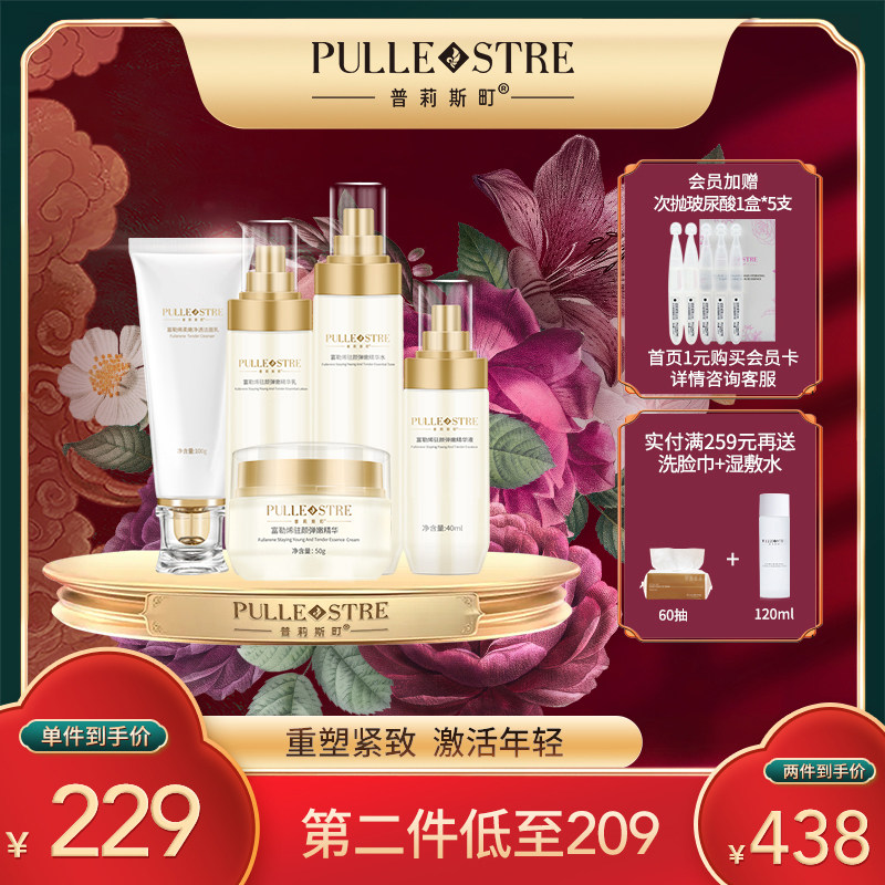 普莉斯町富勒烯护肤套装紧致淡纹修护补水抗衰面部护理套装5件套