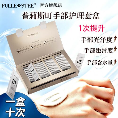 普莉斯町手部护理套装手膜美容院专用SPA护理套盒海盐手护保养