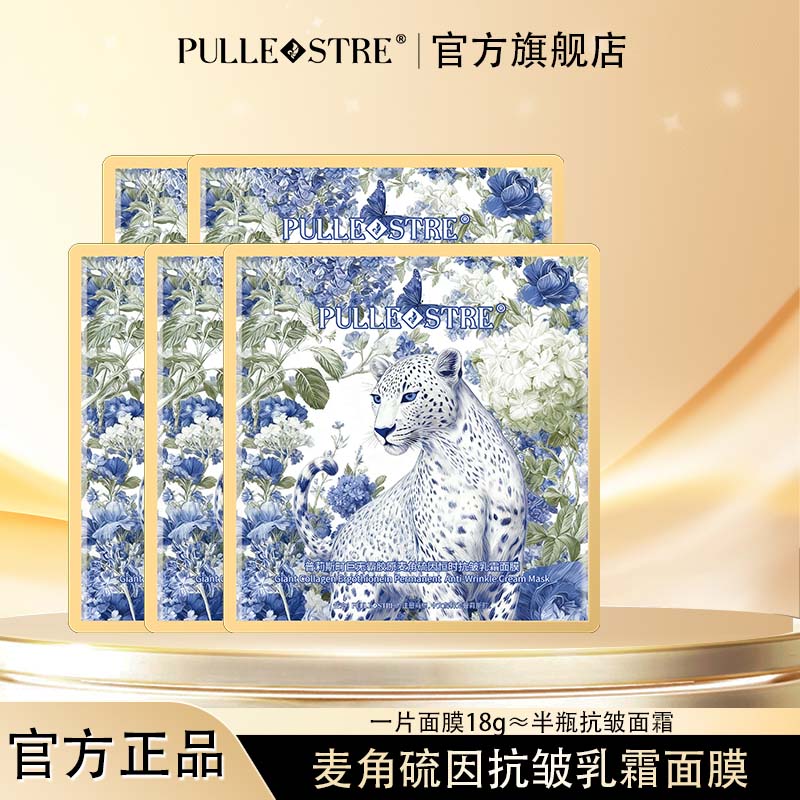 普莉斯町巨无霸乳霜面膜胶原麦角贴片面膜