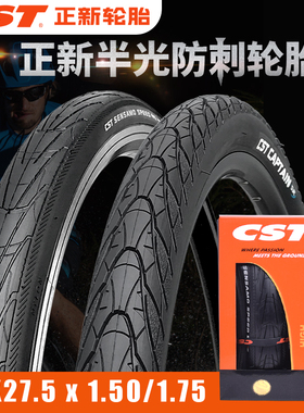 CST正新自行车轮胎26 27.5寸*1.5 1.75半光头防刺山地车外胎C1698