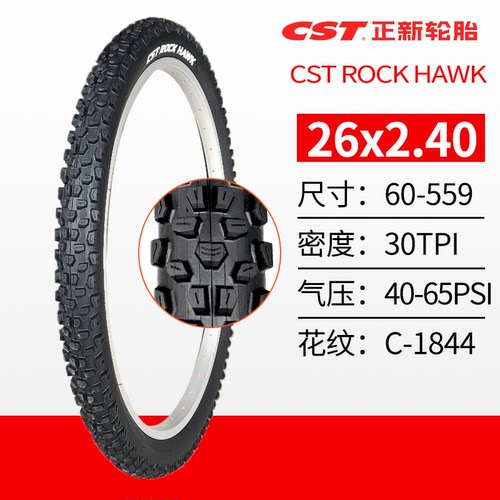 cst正新26X2.40山地车胎高级轻量