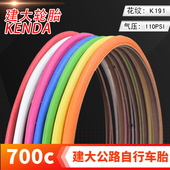 28C KENDA建大轮胎公路自行车700x23 622红蓝黄绿色内外胎