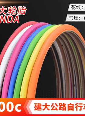 KENDA建大轮胎公路自行车700x23/25/28C 622红蓝黄绿色内外胎