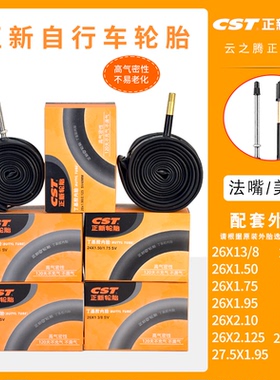 CST正新26寸美嘴法嘴内胎24x1.75 1.90/2.125 13/8山地自行车轮胎